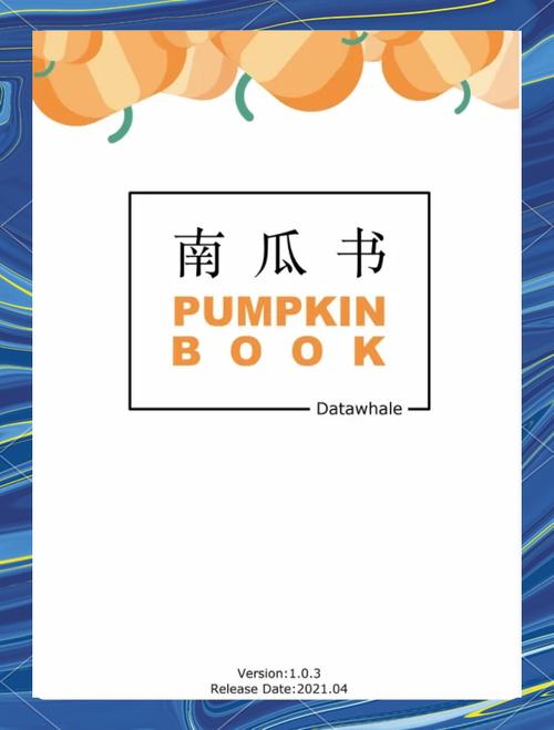 武天骄南瓜阅读