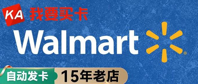 京东到家怎么用沃尔玛礼品卡支付图标