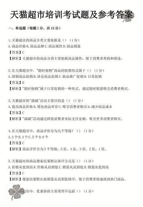 天猫超市业务知识考试答案20题