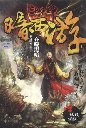 斗战神暗西游1在线阅读