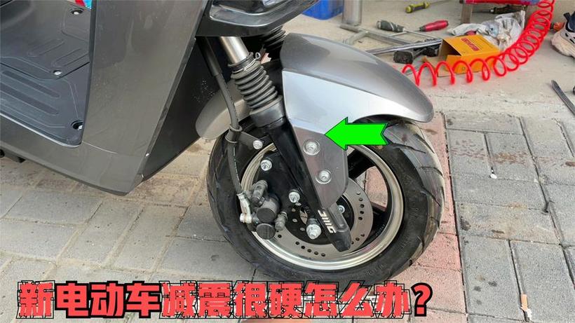 雅迪电动车减震太硬怎么办