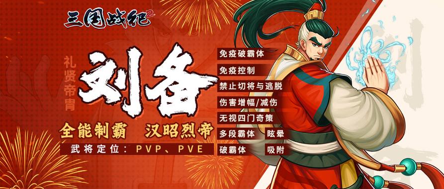 三国战纪手游过年出啥人物