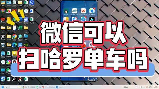 微信能扫哈罗单车吗图标