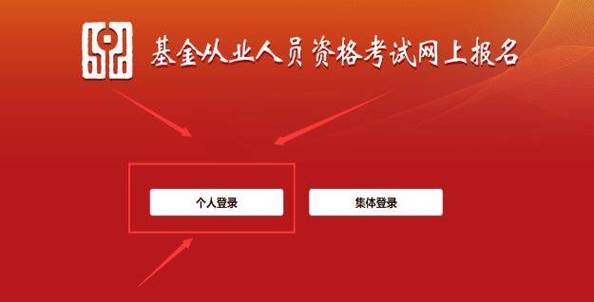 基金协会官网入口