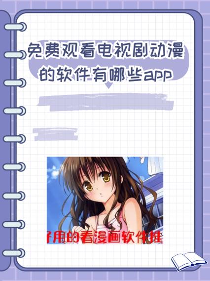 免费观看在线高清动漫剧软件大全缩略图