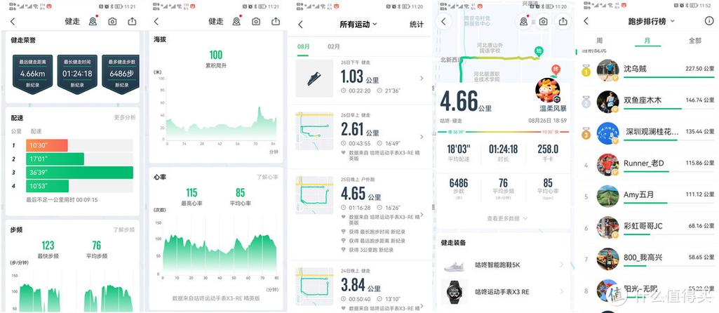 小米手表咕咚数据同步