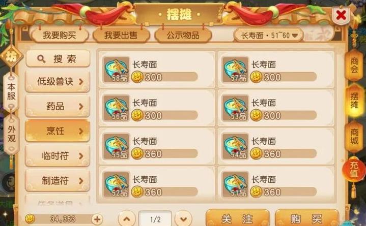 梦幻西游手游收水果什么意思