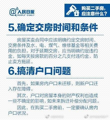 二手房买卖注意事项