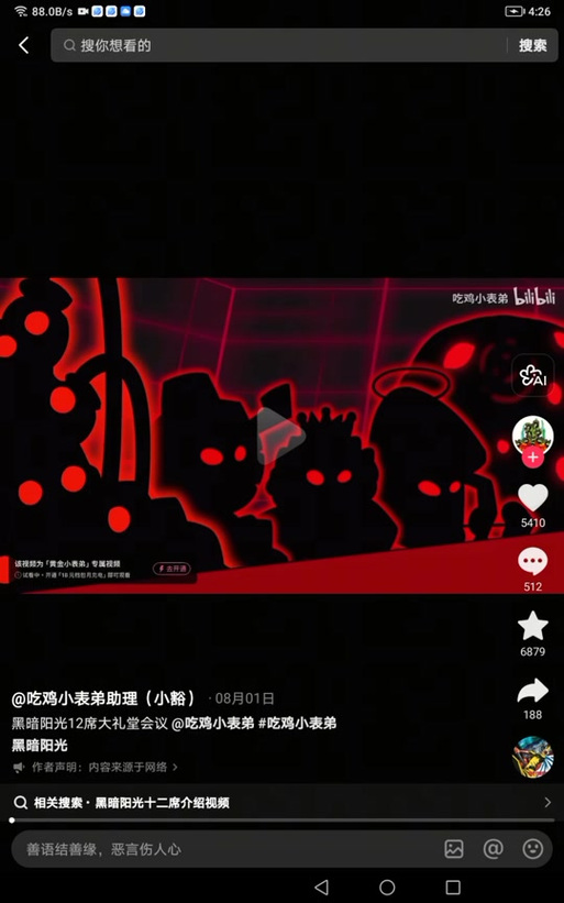 黑暗阳光十二席图鉴