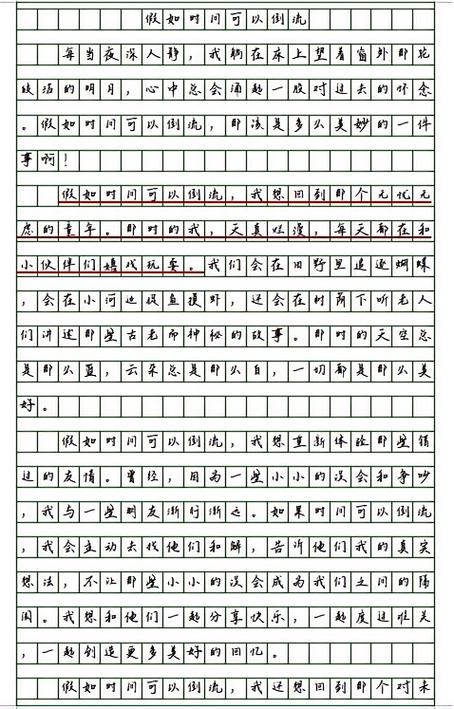 《珍惜____》作文600字