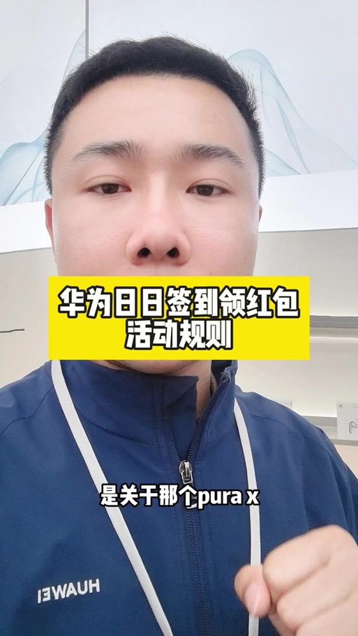 华为领红包是真的吗图标