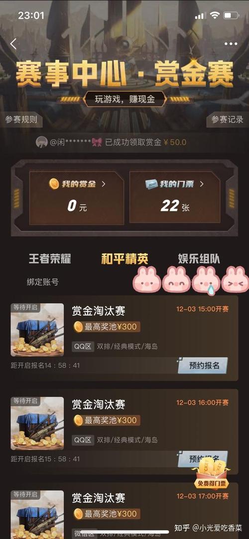和平精英赏金赛图标
