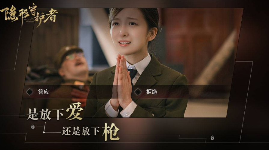 隐形守护者破解版全章节解锁免登录缩略图
