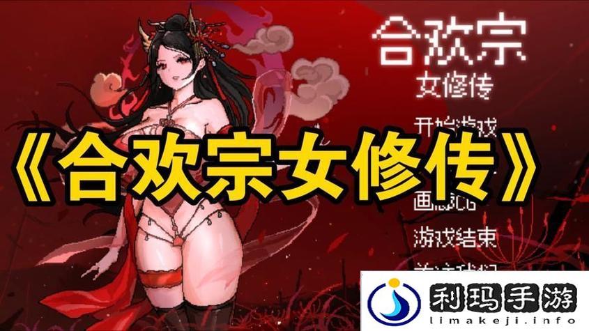 《在合欢宗,靠双修系统长生》有第二