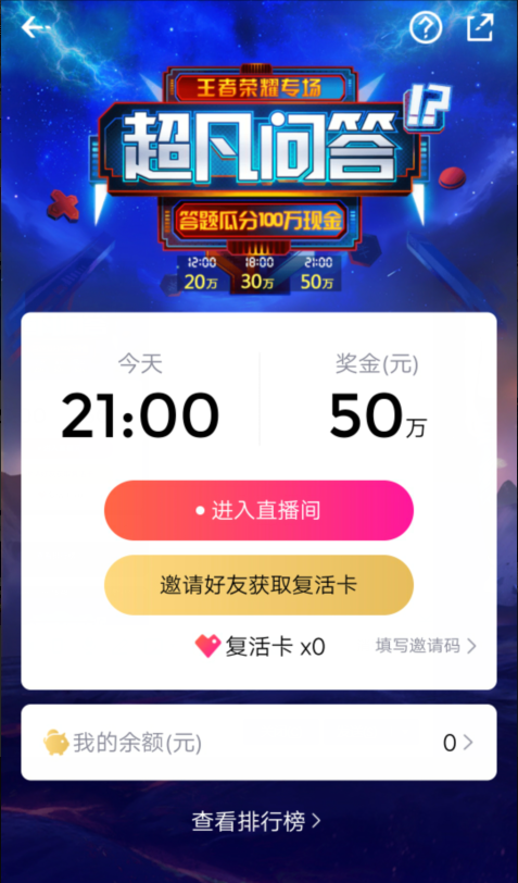 荣耀答题答案缩略图