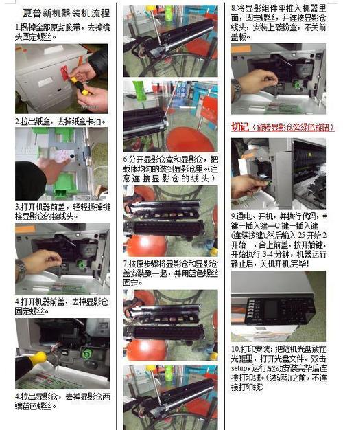 夏普2048n网络连接说明书