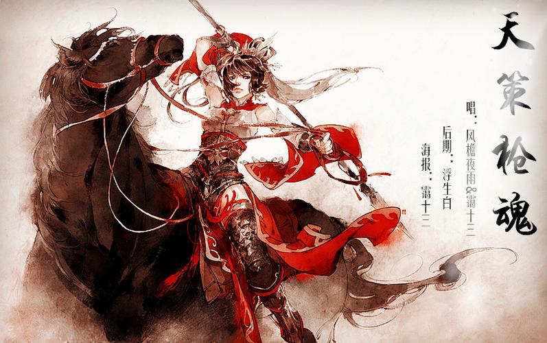 天策枪魂