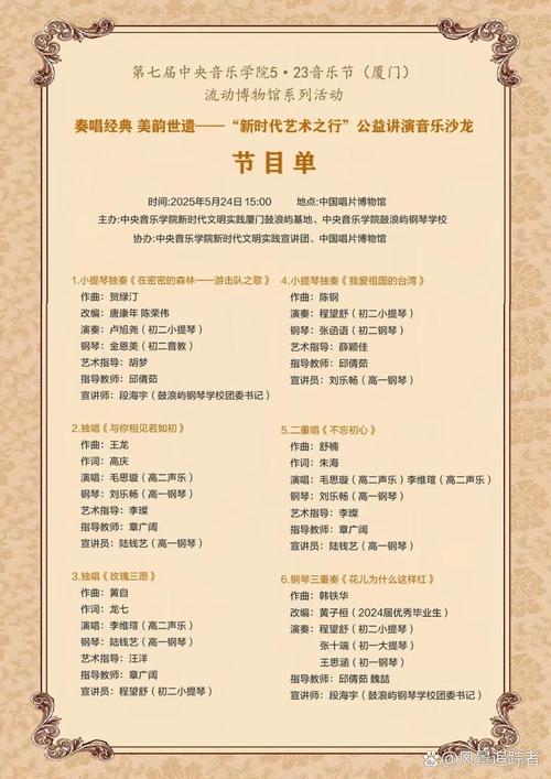 全国大学生艺术节节目单