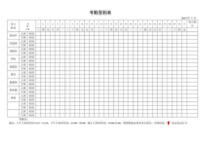 员工打卡考勤表