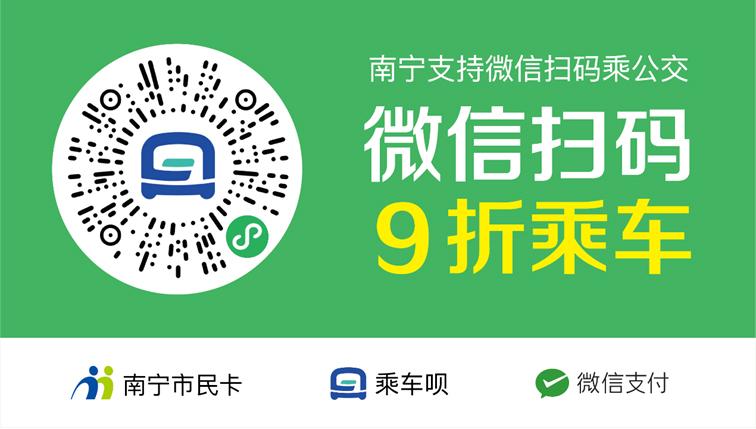 微信 乘车码缩略图