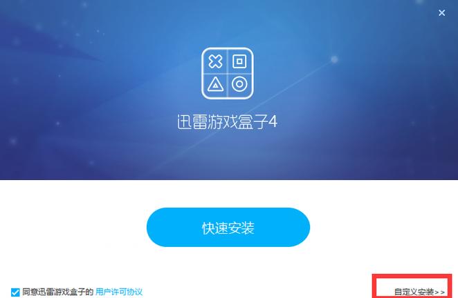 迅雷游戏模拟器