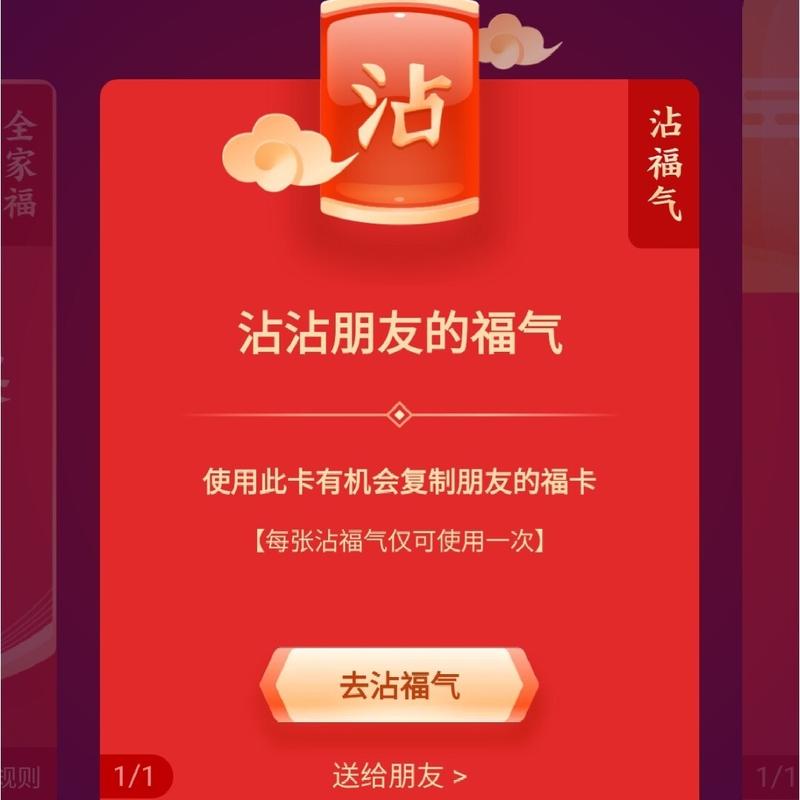 如何快速获取沾沾福截图