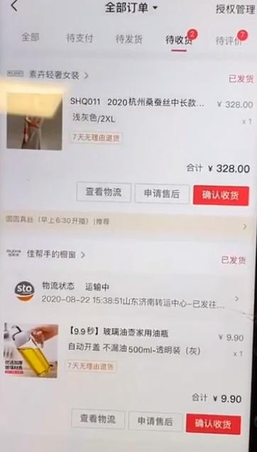 抖音怎样退货极速退款申请缩略图