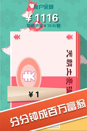 疯狂来数钱下载