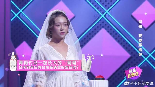 现在就告白十九期晓雯