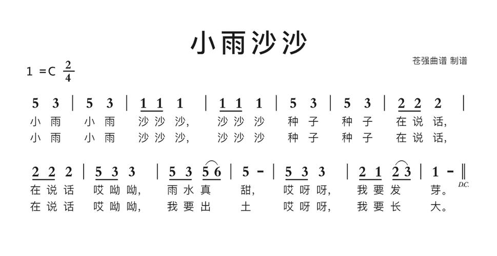 儿歌小雨沙沙沙儿童歌曲歌词
