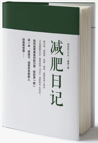神奇的42天减肥日记