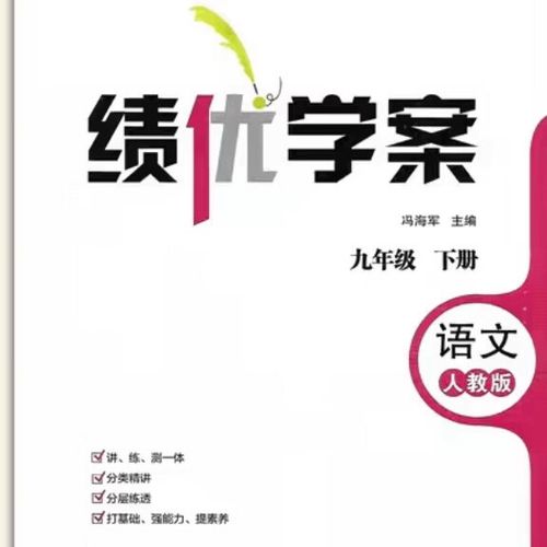 语文绩优学案七年级下册电子版
