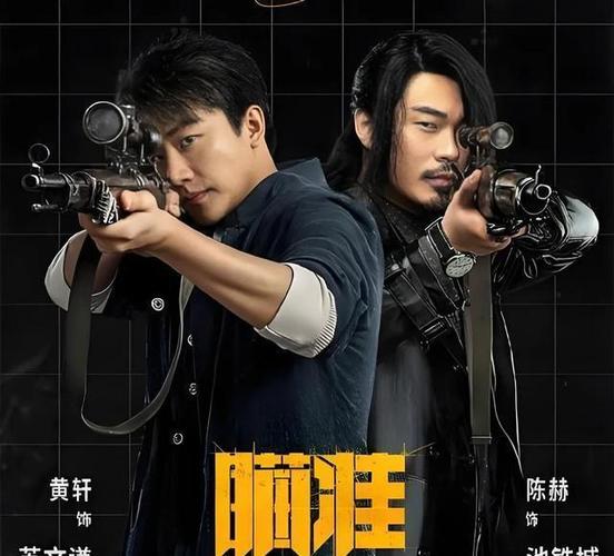 电视剧瞄准在线观看免费下载