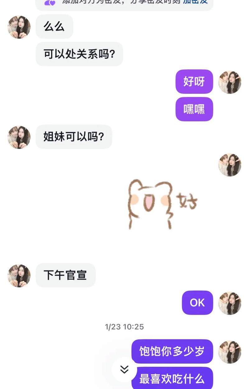 闺聊如何添加好友截图