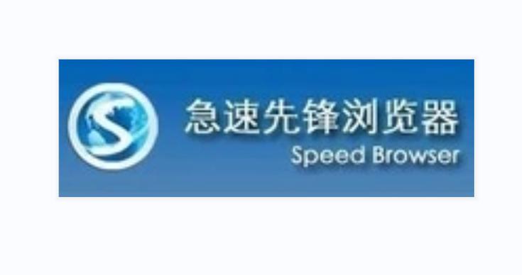 中国最快浏览器第一名