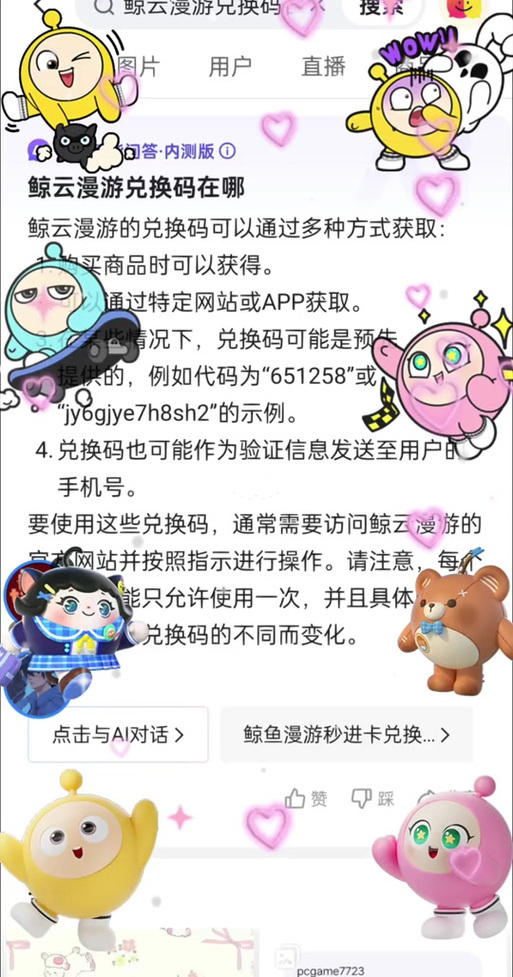 鲸鱼漫游怎么卡无限时长bug截图