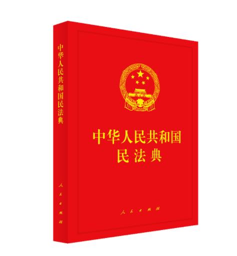 民法典944条规定图标