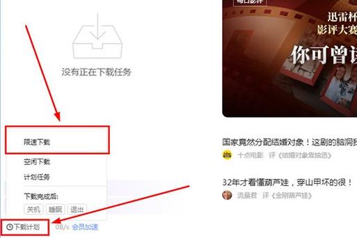 迅雷下载限速图标
