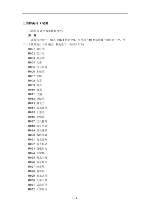 三国群英传2武器秘籍kkon