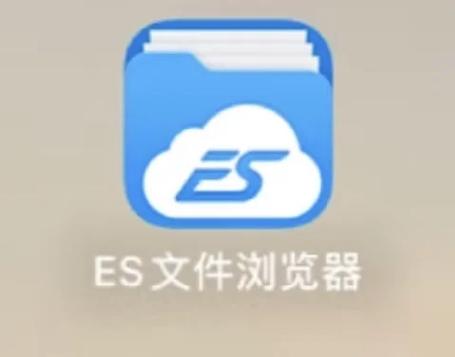 打开ES浏览器缩略图