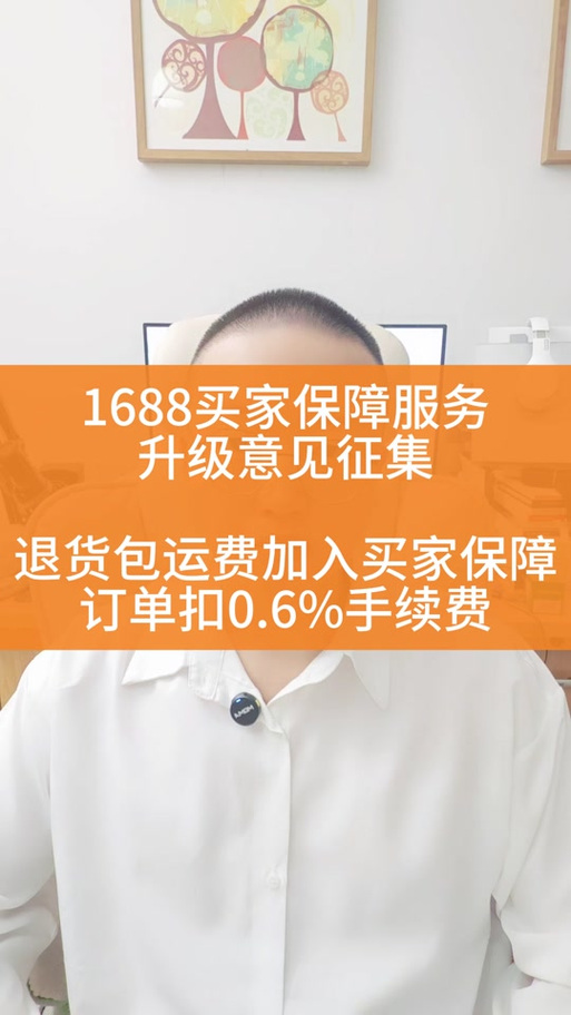 1688能退货吗