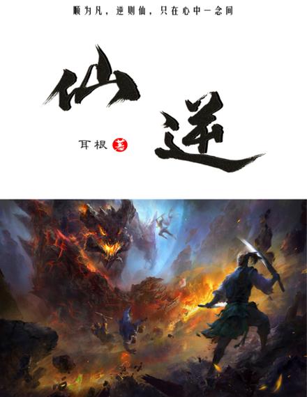 《仙逆》TXT电子书缩略图