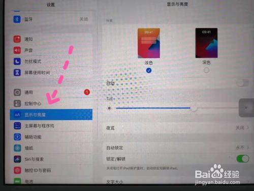 苹果平板显示时间怎么全屏显示时间