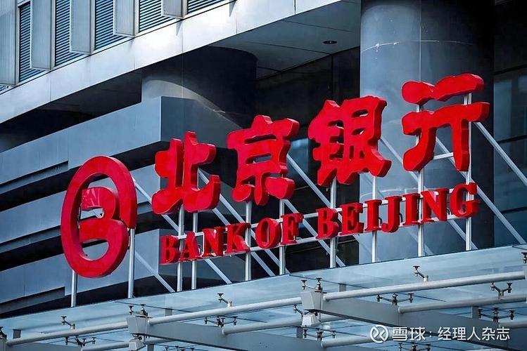 建行转北京银行多久到账