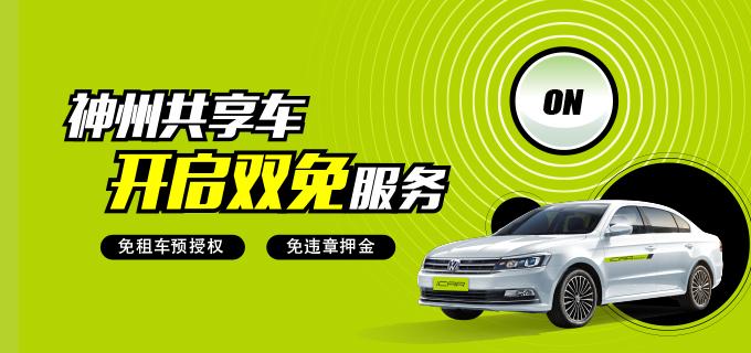 神州租车押金扣除费用标准缩略图