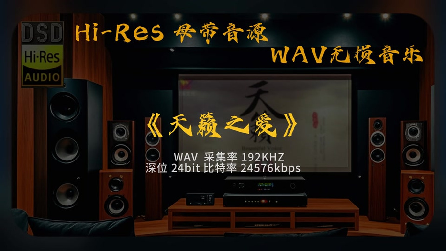 16位和24位音质区别截图