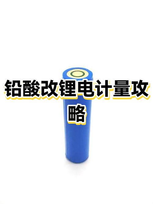60v铅酸换60v锂电要注意什么
