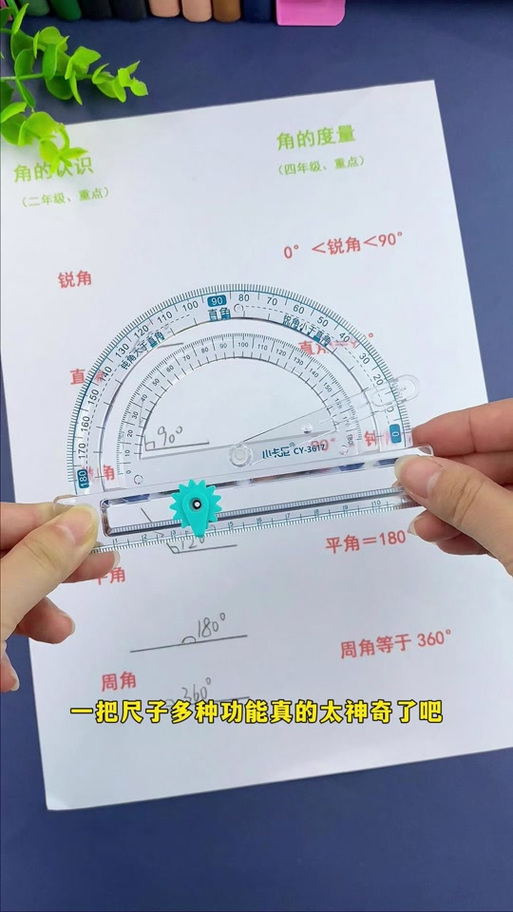 量角器的正确使用方法