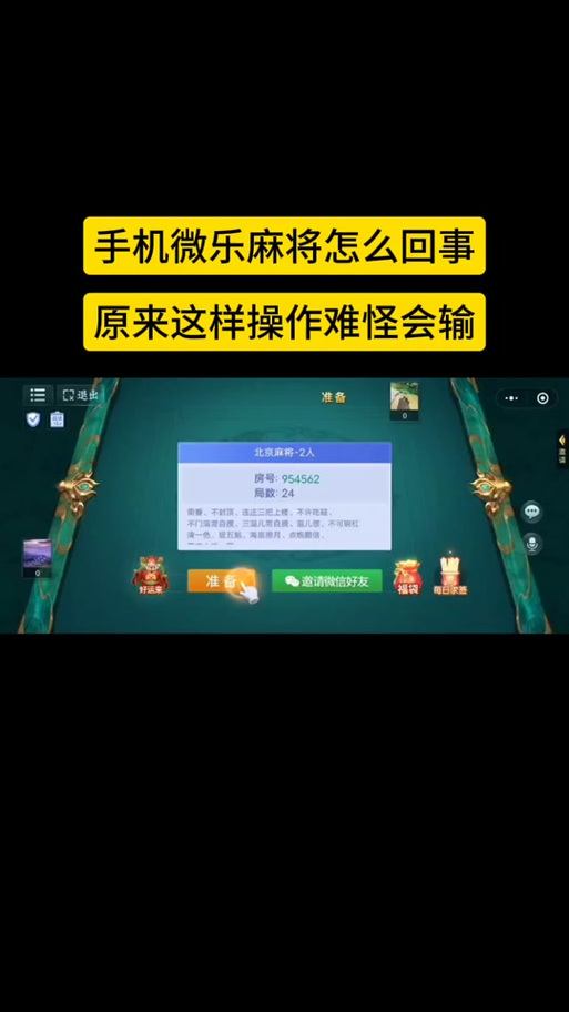 薇乐麻将直播间