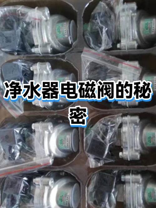 净水器进水电磁阀的作用